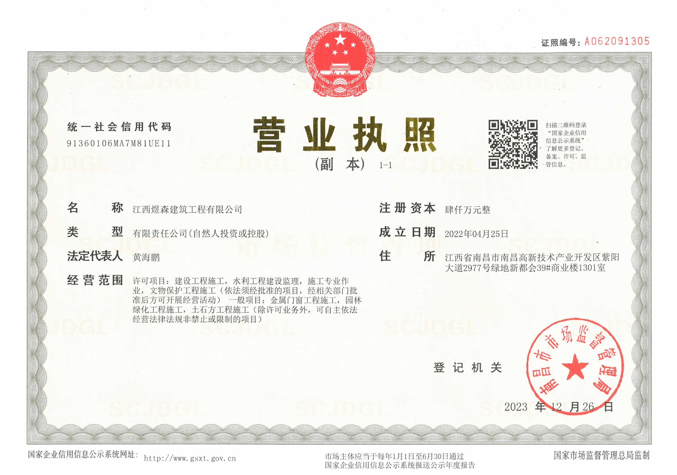 营业执照.png